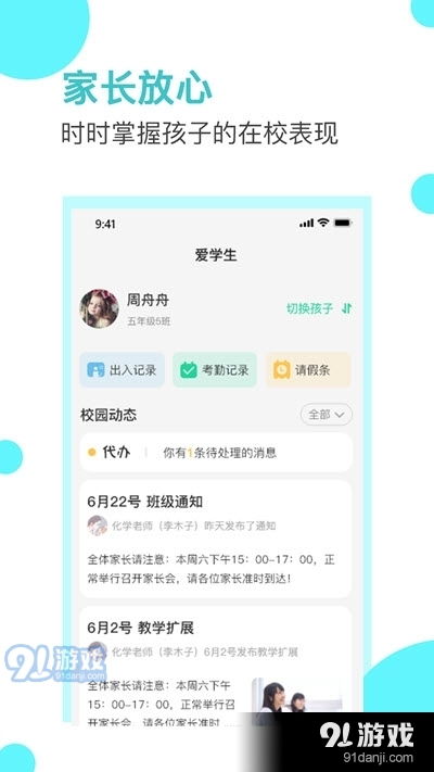 愛學生校園App v1.6.0 便捷下載與信息安全解析
