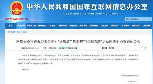 網絡安全審查下的軟件開發思考 從運滿滿、貨車幫、BOSS直聘事件談起